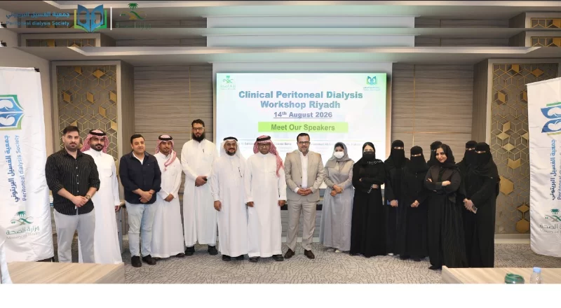 جمعية الغسيل البريتوني تنفذ ورشة العمل السريرية للغسيل البريتوني – الرياض لتعزيز الممارسات السريرية وتطوير جودة الرعاية المقدمة لمرضى الغسيل البريتوني